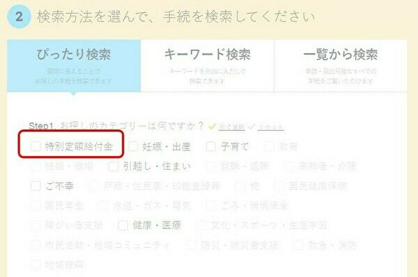 特別定額給付金の選択画面