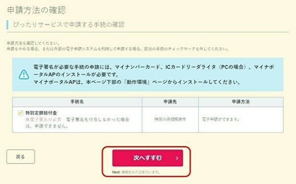 申請方法の確認画面