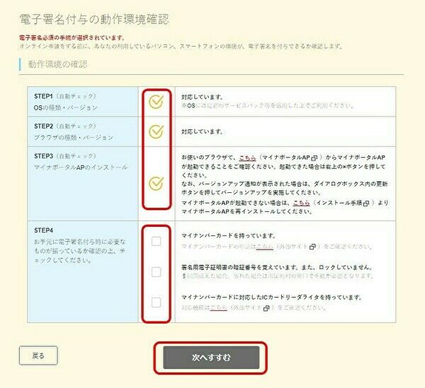 電子証明書付与の動作環境STEP4の画面