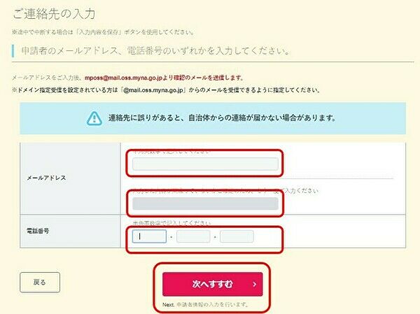連絡先の入力画面