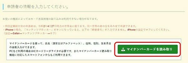 マイナンバーカードの読み取りボタン