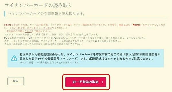 マイナンバーカード読み取りの確認画面