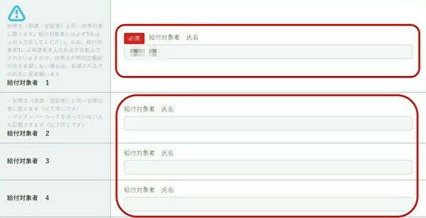 給付対象者の入力画面