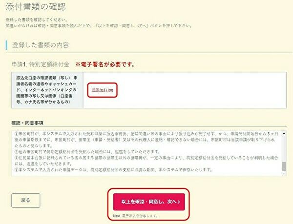 添付書類の確認画面