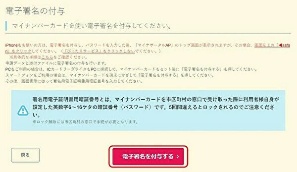 電子証明書付与の画面