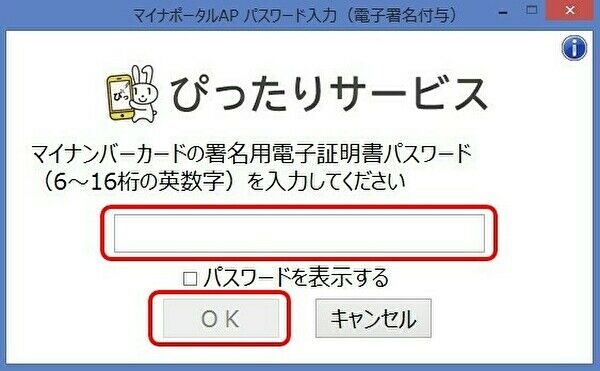 電子証明書用パスワードの入力画面