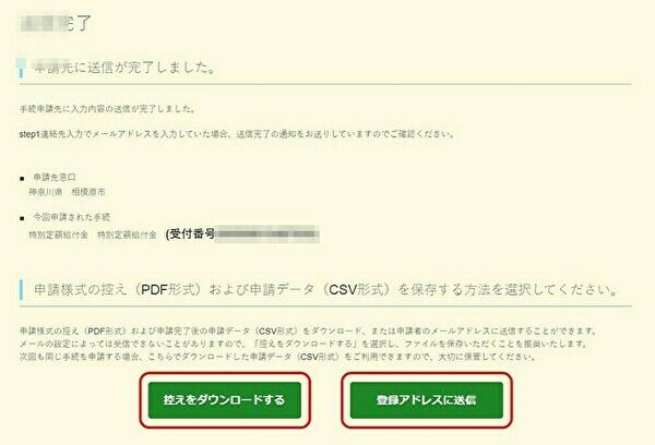 送信完了画面