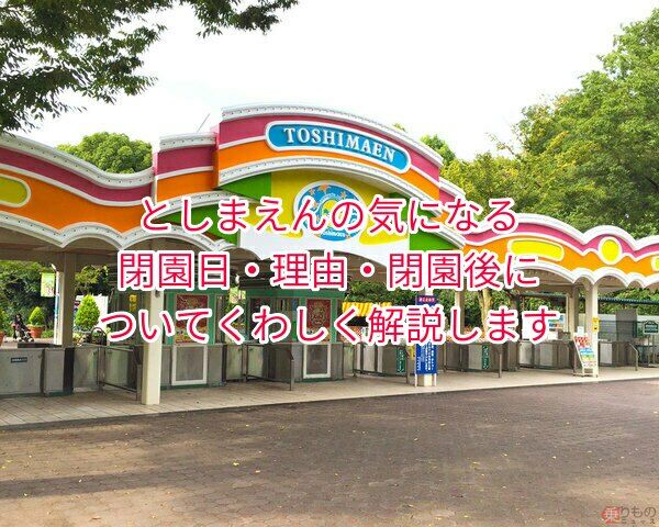 【悲報】としまえんが終わる!?閉園日・理由を詳しく解説します
