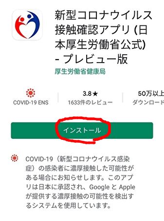 実際に接触確認アプリ「COCOA」をダウンロードして使い方を試してみる