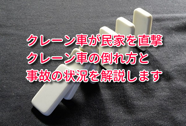クレーン車の向きおかしくない?大阪府高槻市起きた事件のけが人は?