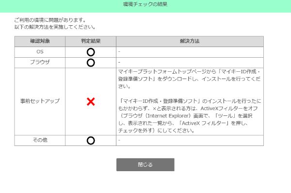マイナポイントの予約ができない理由2「事前セットアップ」