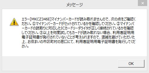 マイナポイントの予約ができない理由3「ICカードリーダー」