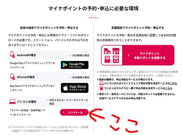 マイナポイント「マイキー作成・登録準備ソフト」のインストール画面