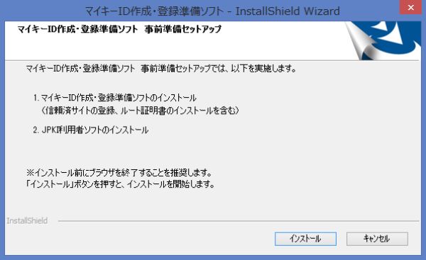 マイキー作成・登録準備ソフトをインストールする