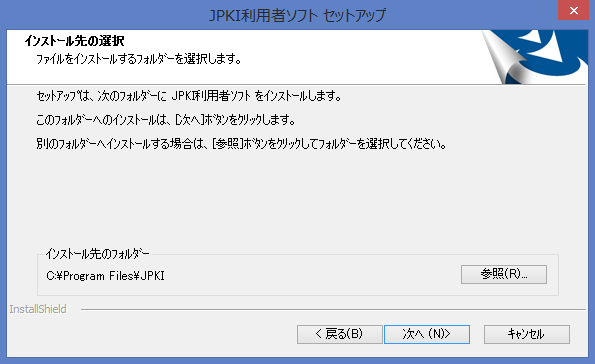 JPKI利用者ソフトインストールその2