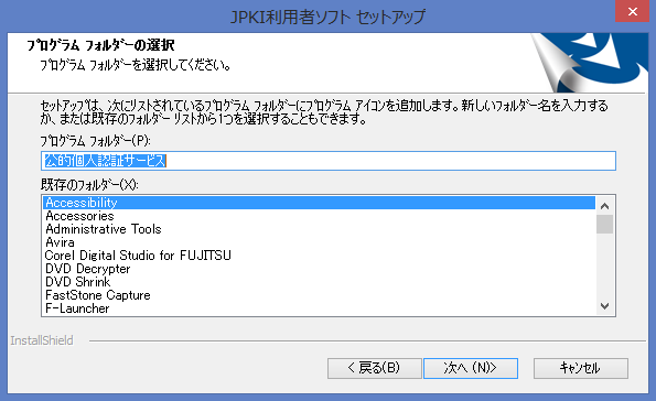 JPKI利用者ソフトインストールその3