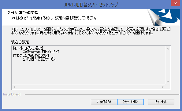 JPKI利用者ソフトインストールその4