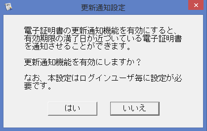 JPKI利用者ソフトインストールその5