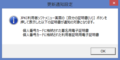 JPKI利用者ソフトインストールその6