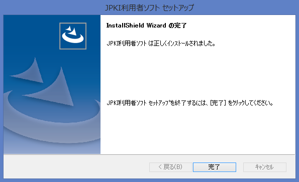 JPKI利用者ソフトインストールその7