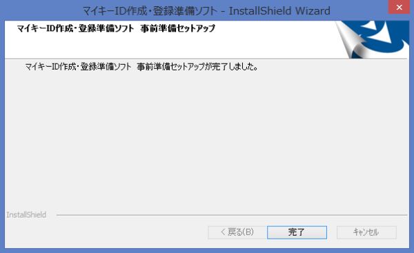 JPKI利用者ソフトインストールその8