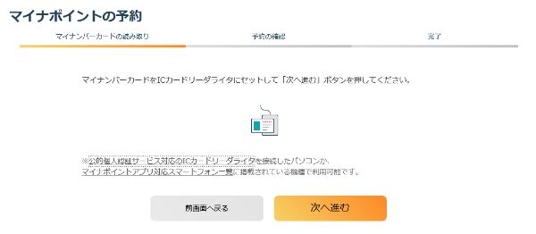 マイナンバーカードの読み取りボタン