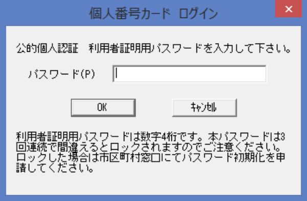 マイナンバーカードの暗証番号を入力します。
