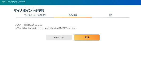 マイナポイントの予約を発行します