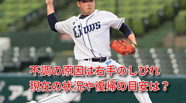松坂大輔の不調の原因は?検査で異常が発見された箇所と治療について
