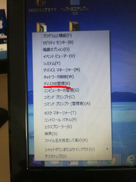 ディスク管理