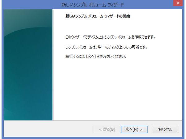 シンプルボリュームのウィザード