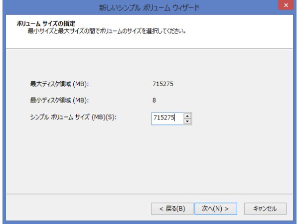 シンプルボリュームサイズの設定