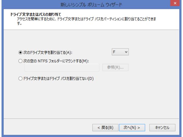 ドライブ文字の割り当て
