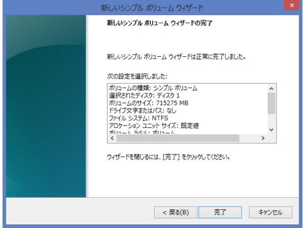 新しいシンプルボリュームの完了