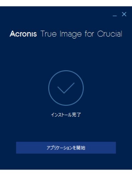 インストール完了画面