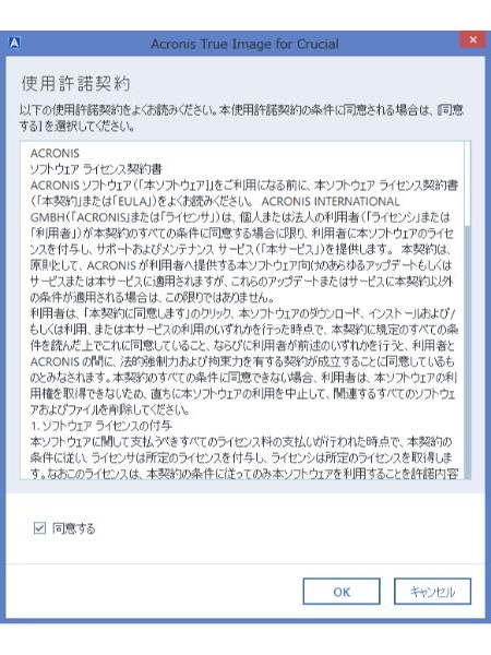 契約条件の同意画面
