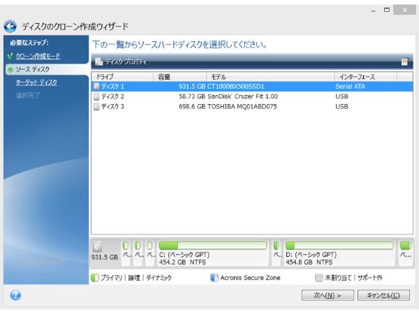 クローンの元になるディスクを選択