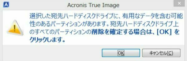 パーティションの削除確認