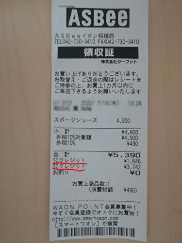 実際に変な会計になったレシート