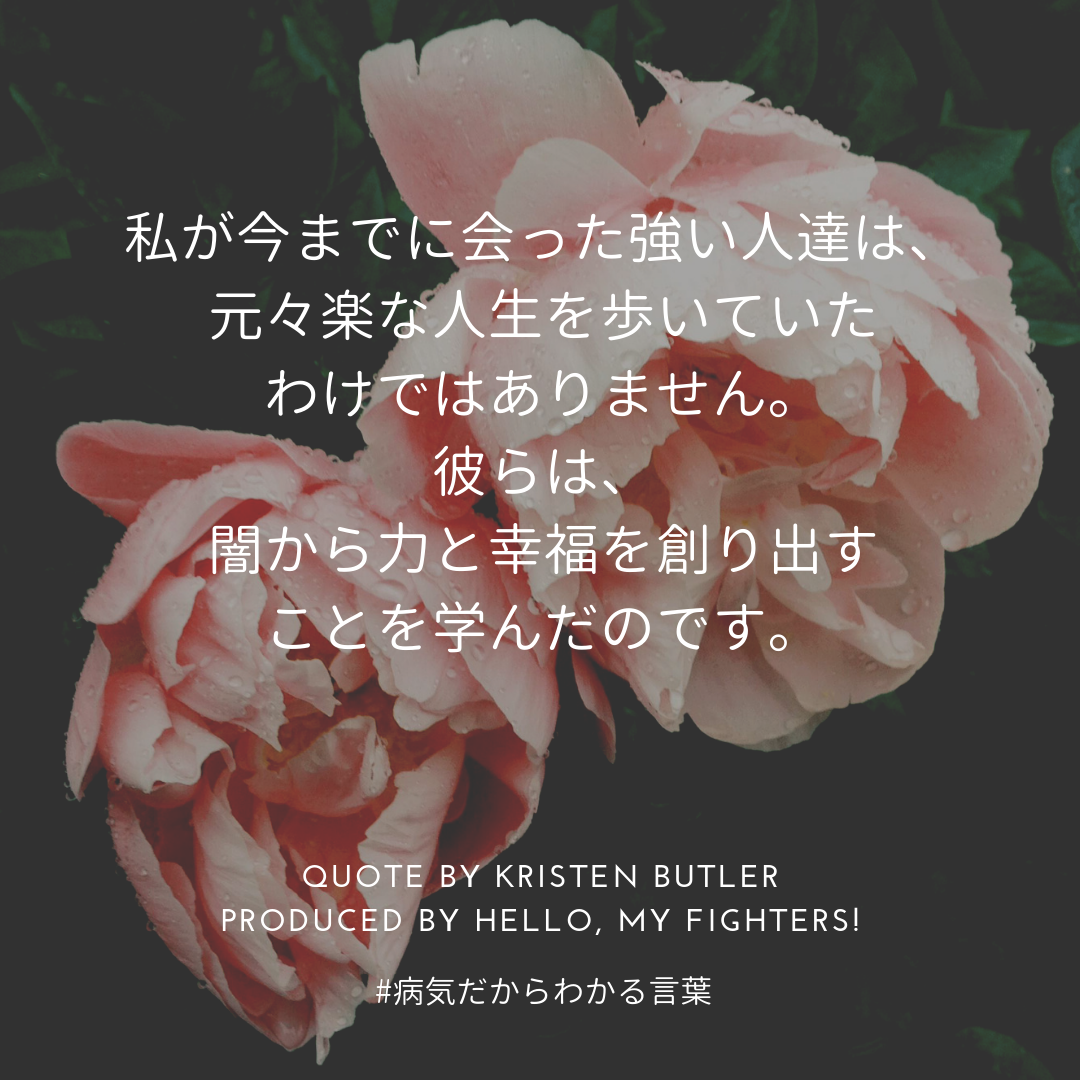 ３月 病気だからこそ共感する１０の名言 フリー素材 Hello My Fighters Iga天疱瘡 難病との暮らしを考える