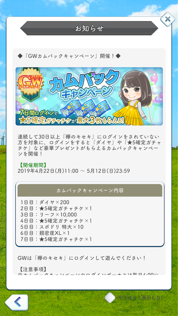 欅のキセキは星6がまたまた登場 そして遂に僕もの元にもお目当てのあのメンバーが サカヲノボレ