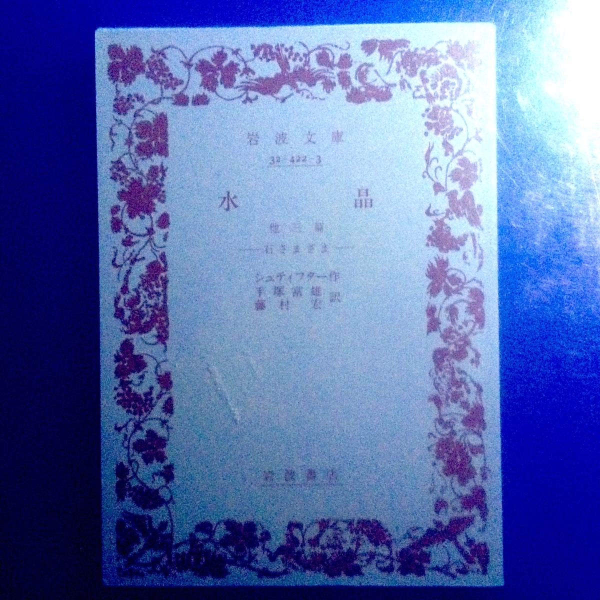 聖夜に森を彷徨う可憐な兄妹の運命は・・・。「水晶」 アーダルベルト