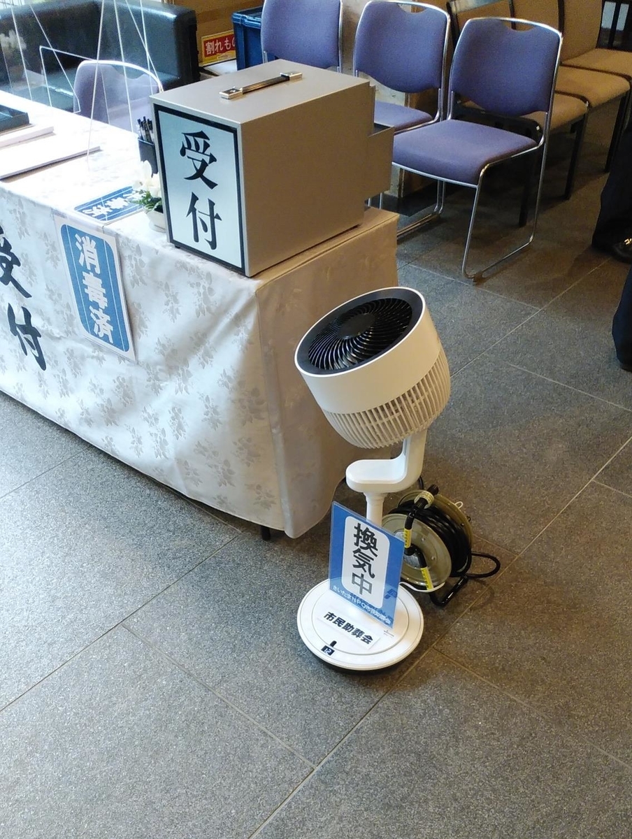所沢市斎場での新型コロナウイルス感染症予防　サーキュレーター