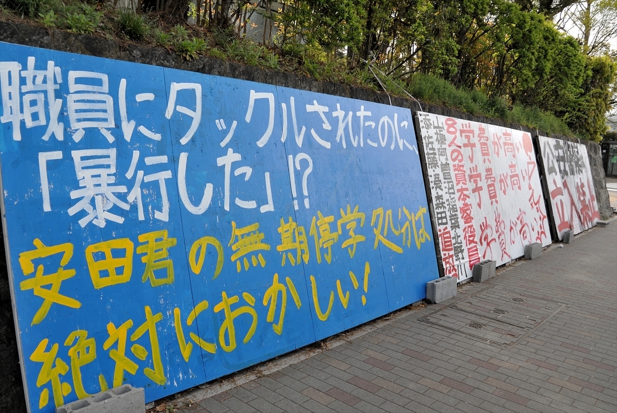 京都大学・タテカン - まち遊び寺社巡り古墳歩き