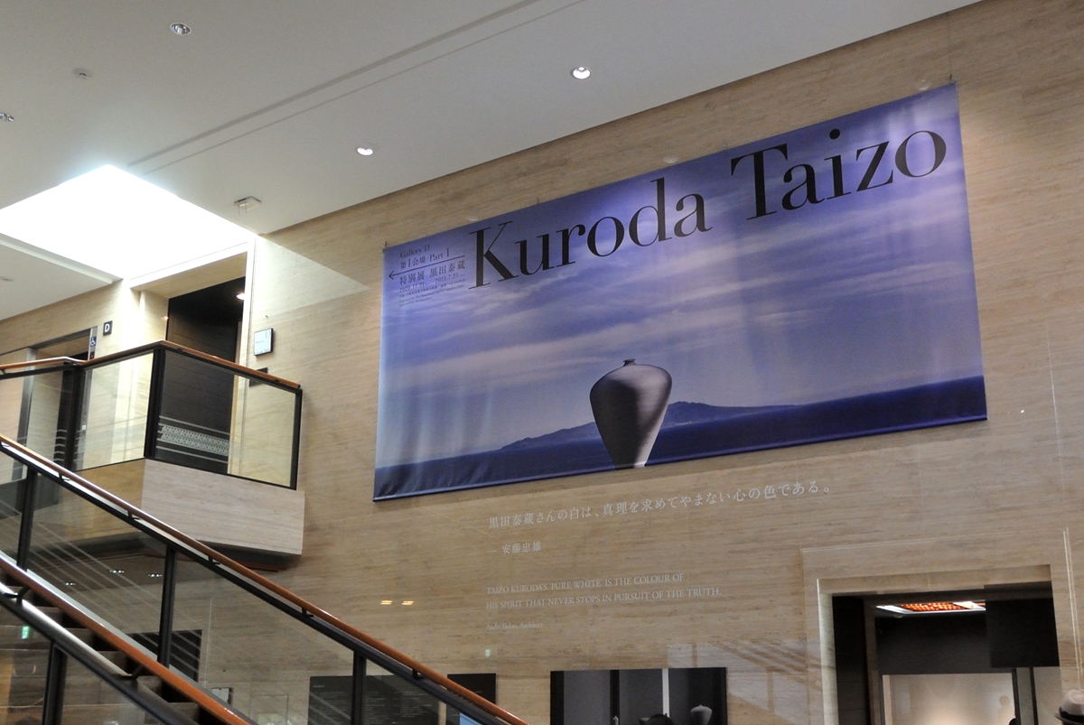 美本/未開封 図録 黒田泰蔵 Kuroda Taizo 大阪市立東洋陶磁美術館 黒田泰蔵 白磁 | ヴァンジ彫刻庭園美術館 | nostos books ノスト