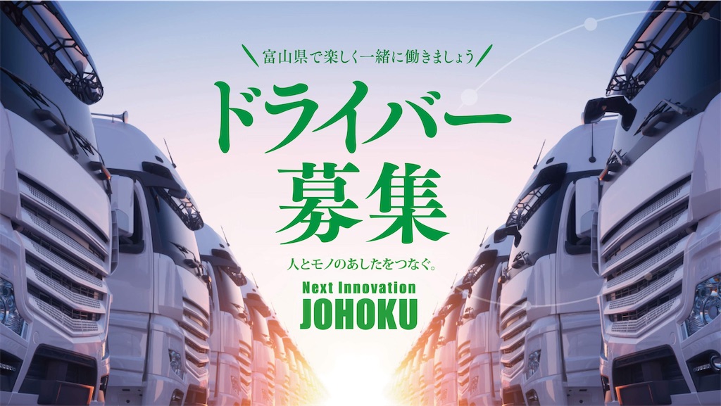 f:id:jouhoku_unso:20210918132352j:plain