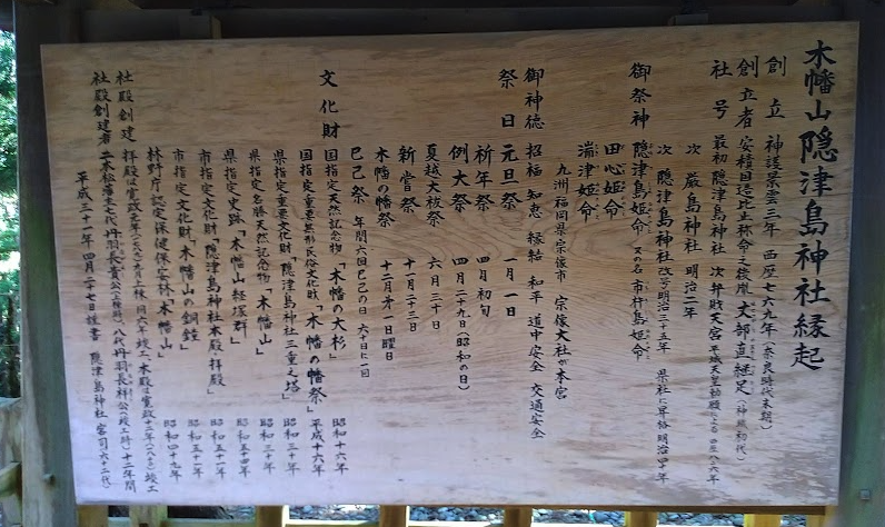 隠津島神社縁起