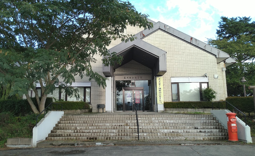 石川啄木記念館