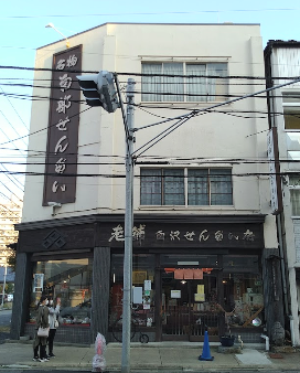 南部せんべいの老舗白沢せんべい店