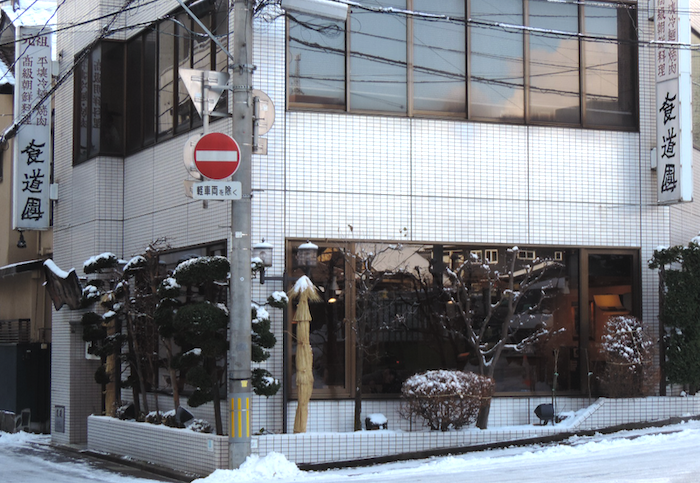 元祖冷麺店でもある“食道園”